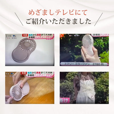 フジテレビ「めざましテレビ」にて「スマリー ミラー ファン」が紹介されました！