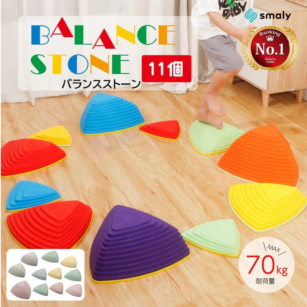 【子供用知育玩具】バランスストーン 11個セット