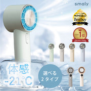 【2025年モデル】Smaly アイスハンディファン 冷却プレート 手持ち扇風機