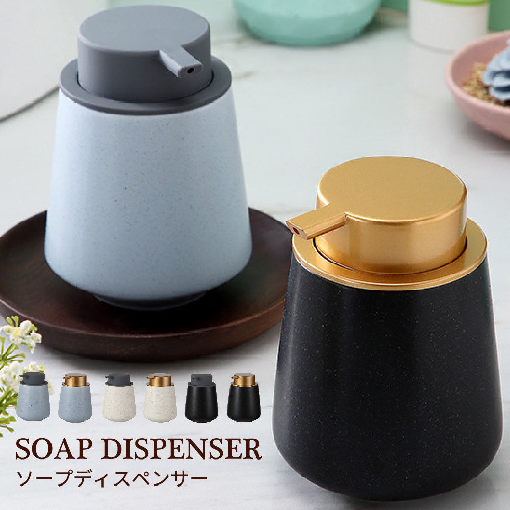 ソープディスペンサー ハンドソープボトル 手動 押しタイプ ポンプ式 手洗い セラミック 磁器 陶器 詰め替え容器 詰め替えボトル 石鹸 おしゃれ かわいい 大容量 コンパクト トイレ キッチン 洗面台 お風呂 除菌
