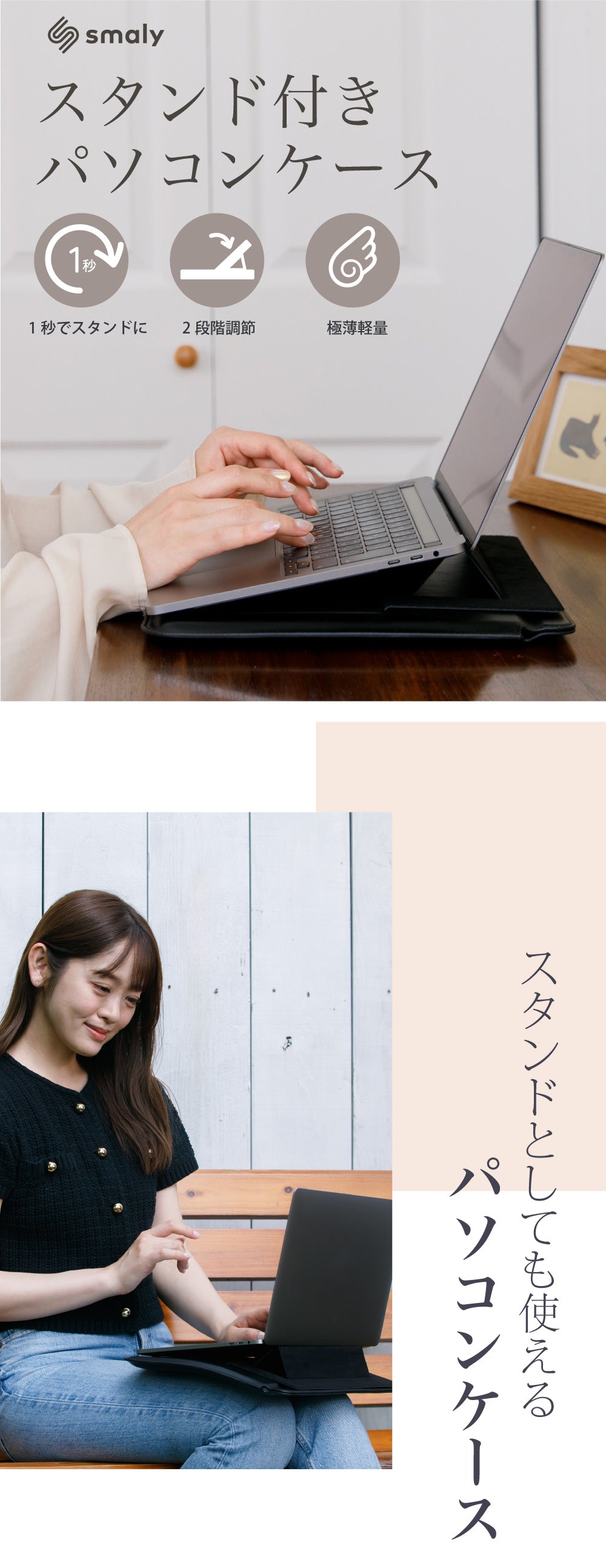 Smaly 2WAY パソコンケース MacBook 13インチ 14インチ 放熱設計 ノートパソコン カバー PCスタンド 薄型 スタンド機能 軽量 おしゃれ パソコンバッグ PCケース PC保護バッグ Surface マックブック 持ち運び スマリー