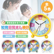 目覚まし時計 知育目覚まし時計 時計 アラーム 子供 学生 寝室 かわいい おしゃれ アナログ ライト 置き時計 知育時計 学習時計 見やすい文字盤 プレゼント ギフト 贈り物 子供 小学生 入学準備 入園祝い 知育 勉強 入園