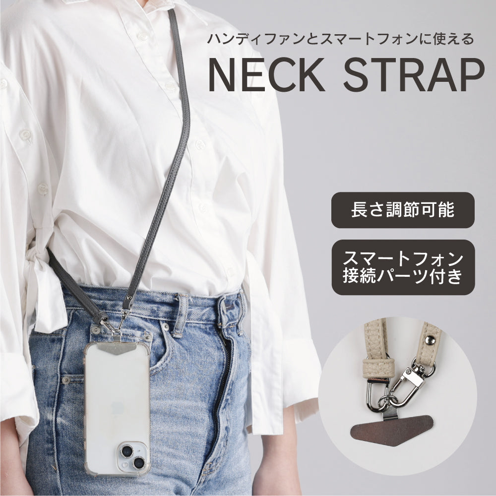 2026年新型 レザー調 ストラップ スマホストラップ ショルダーストラップ 2WAY ハンディファン ストラップ スマホ 肩掛け 斜めがけ 首掛け おしゃれ かわいい 長さ調節 70-130cm 大人 メンズ レディース プレゼント 革風
