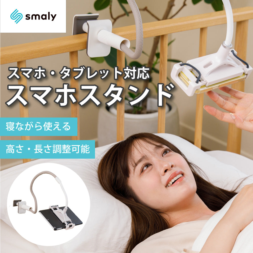 寝ながら スマホアームスタンド クリップ式スマートフォン＆タブレットスタンド