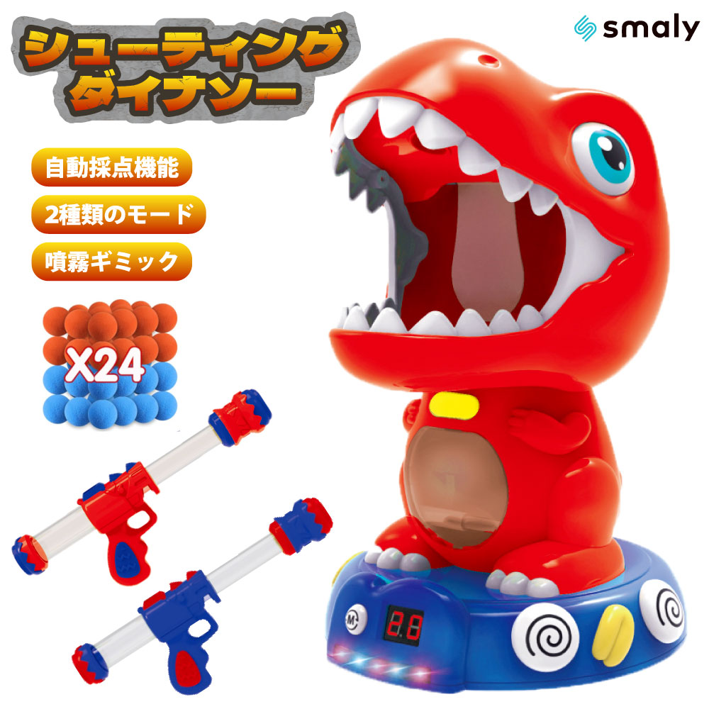 シューティング　的あて 動く 恐竜 おもちゃ ポッパーガン 知育 教育玩具 ターゲット おもちゃ 銃 男の子 射撃 射的 玉入れ スポンジ弾 室内遊び スポーツトイ 親子 小学生 誕生日 プレゼント ギフト きょうりゅう