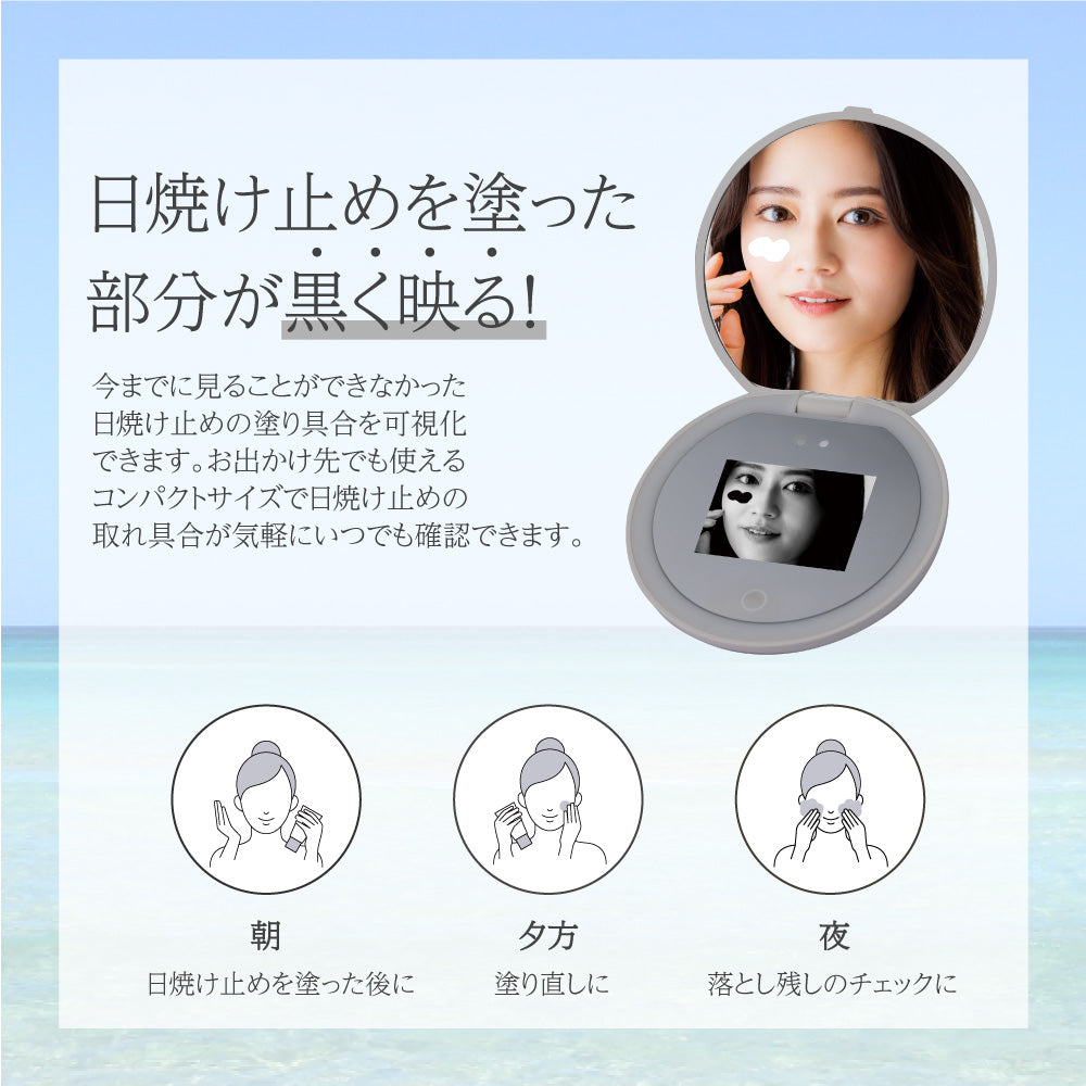 【美人百花MAQUIA掲載】日焼け止め塗り残しチェック UVミラー