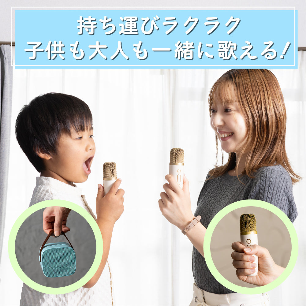 【マイク2本付き】家庭用ミニカラオケセット｜Bluetoothでスマホ接続