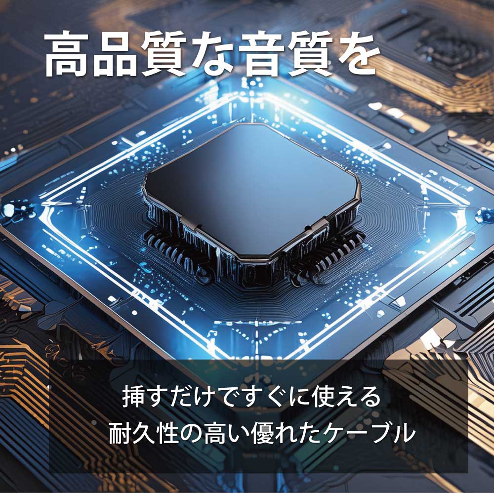 音声変換ケーブル USB Type-C・Lightning