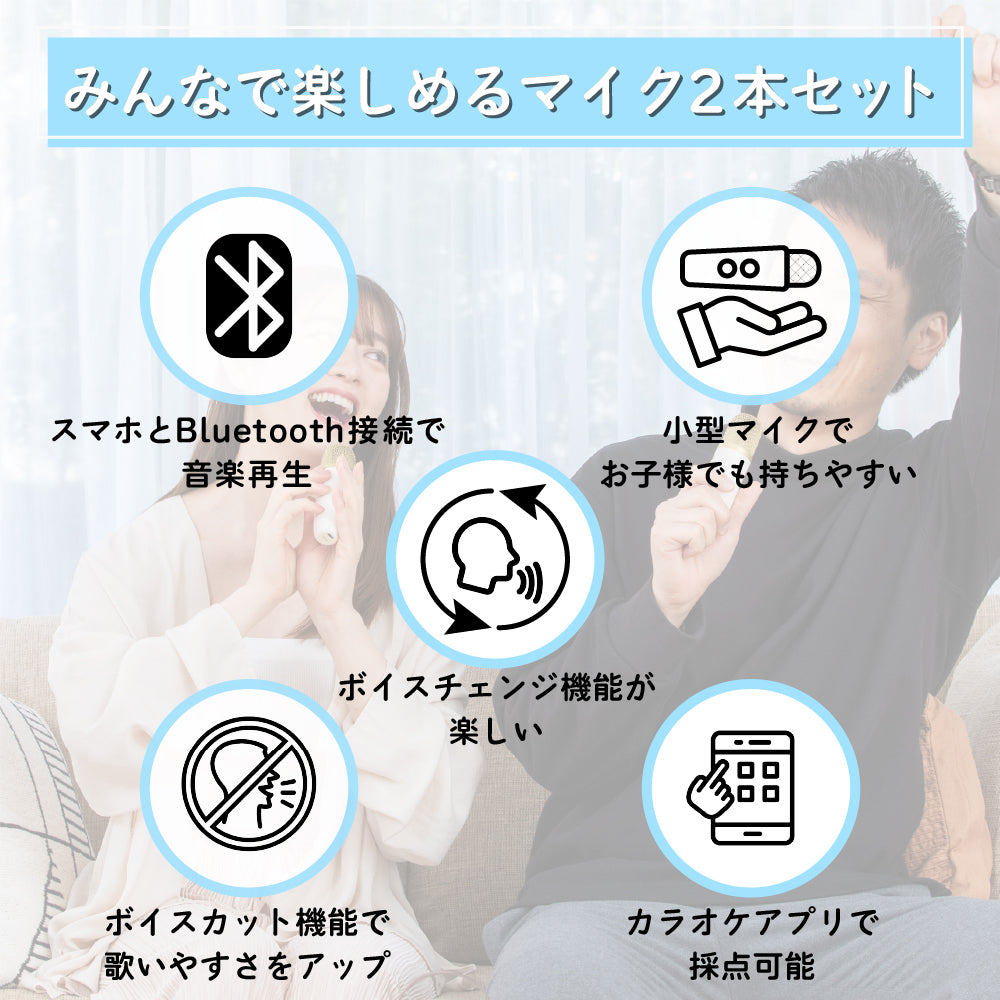 【マイク2本付き】家庭用ミニカラオケセット｜Bluetoothでスマホ接続