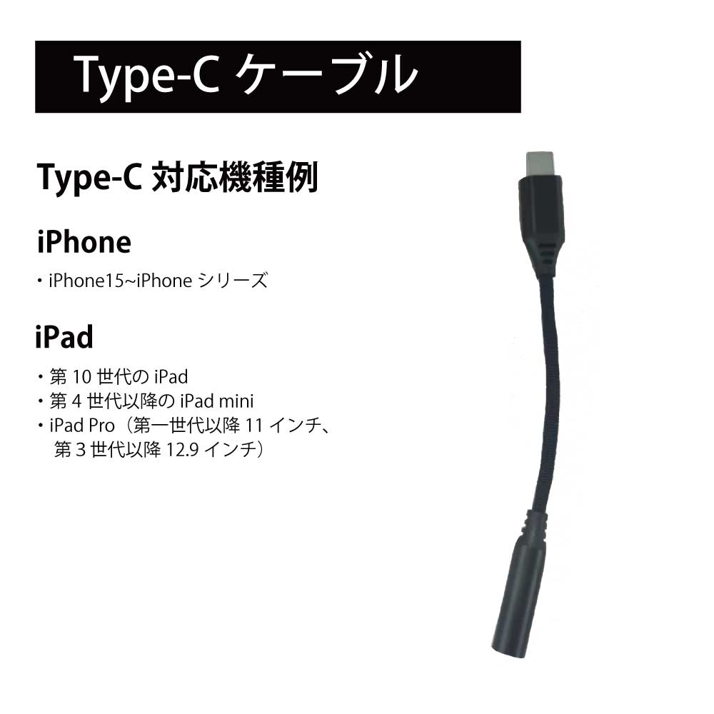 音声変換ケーブル USB Type-C・Lightning