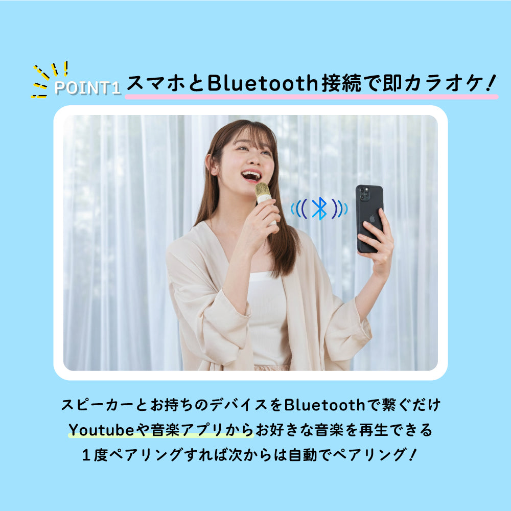 【マイク2本付き】家庭用ミニカラオケセット｜Bluetoothでスマホ接続