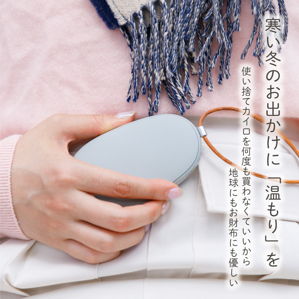 充電式カイロ｜温度調節付き