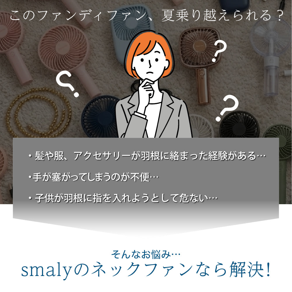 Smaly 2026年 ネックファン 羽なし 首掛け扇風機 液晶デジタル表示 ハンズフリー 指が入らない安全設計 羽根なし 軽量 静音 首かけ 携帯扇風機 ネッククーラー 3段階風量 USB充電 充電式 熱中症対策 子供 ホワイト