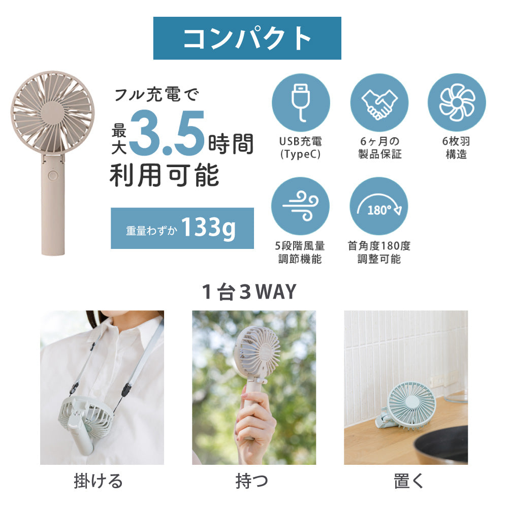 【2025年モデル】4way/3way 静音設計ハンディファン
