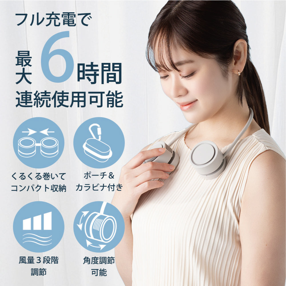 【2025年モデル】 くるくるネックファン
