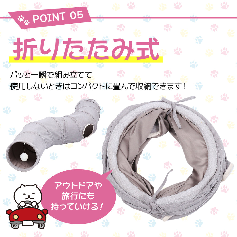 S型 S字 猫 トンネル おもちゃ 4穴 直径26CM コンパクト 折り畳み式 キャットトンネル ポンポンおもちゃ付き プレイトンネル ネコハウス キャットテント ペット グッズ 運動不足 ストレス解消 ウサギ 小動物 ねこ 小型犬