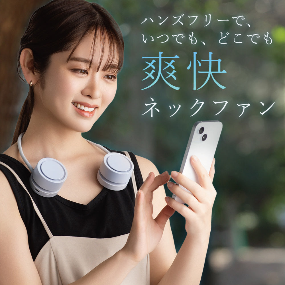 【2025年モデル】 くるくるネックファン