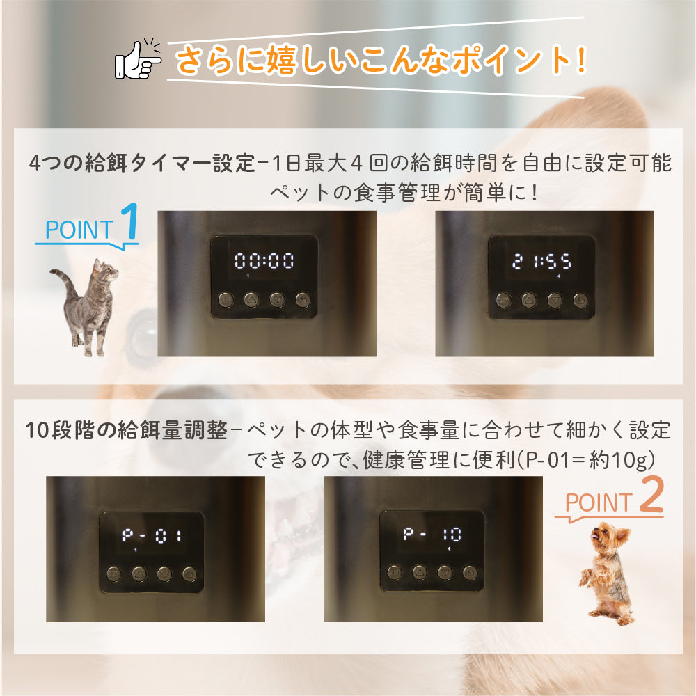 【ペット用】 自動給餌器＆給水器