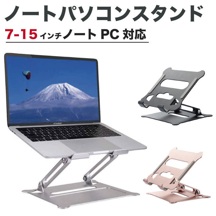 ノートパソコン スタンド 折りたたみ 冷却 pcスタンド 角度調整 パソコン ノートPC アルミ合金 滑り止め 軽量 高さ macbook air pro ipad タブレット 折り畳み テレワーク 在宅勤務 プレゼント
