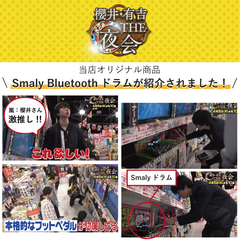 ロールアップドラム｜Bluetooth付き