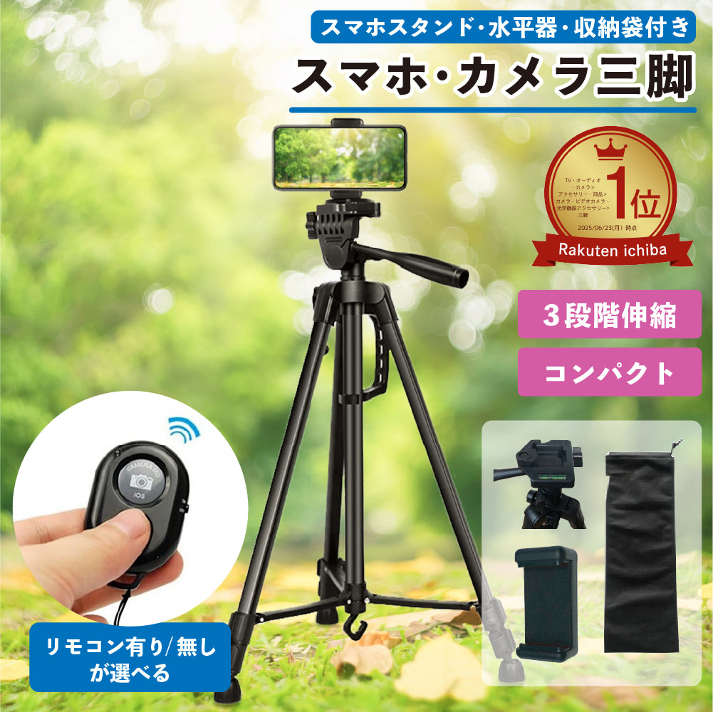三脚 スマホ ビデオカメラ 一眼レフ用 カメラ コンパクト ミニ iphone 自由雲台 軽量 運動会 アルミ 伸縮 自撮り スタンド 雲台 スマホ三脚 多機能 1/4ネジ対応 ビデオ スマホ ホルダー スマートフォン