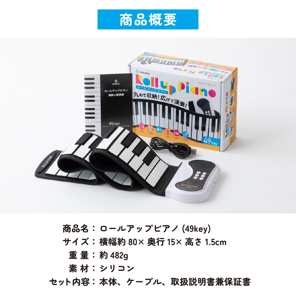 【子供用】ロールアップピアノ49鍵盤