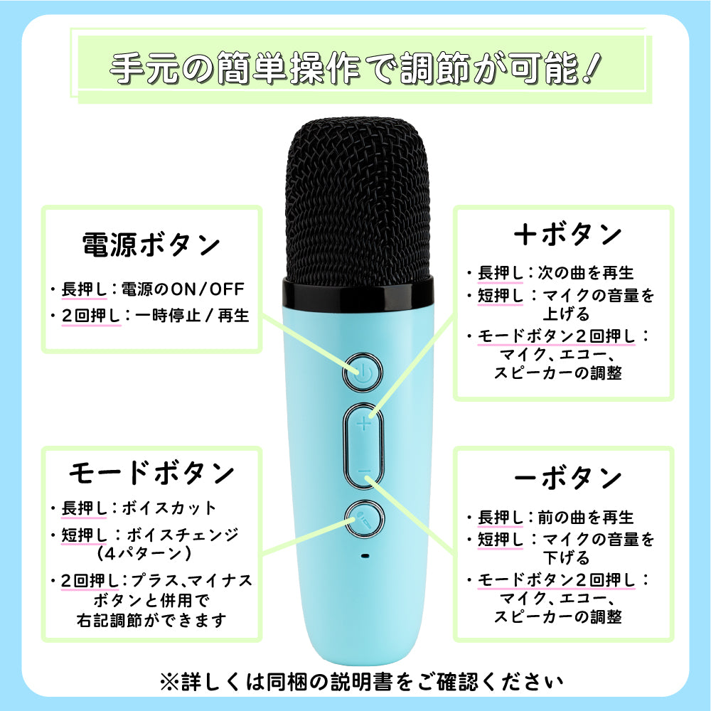 【マイク2本付き】家庭用ミニカラオケセット｜Bluetoothでスマホ接続