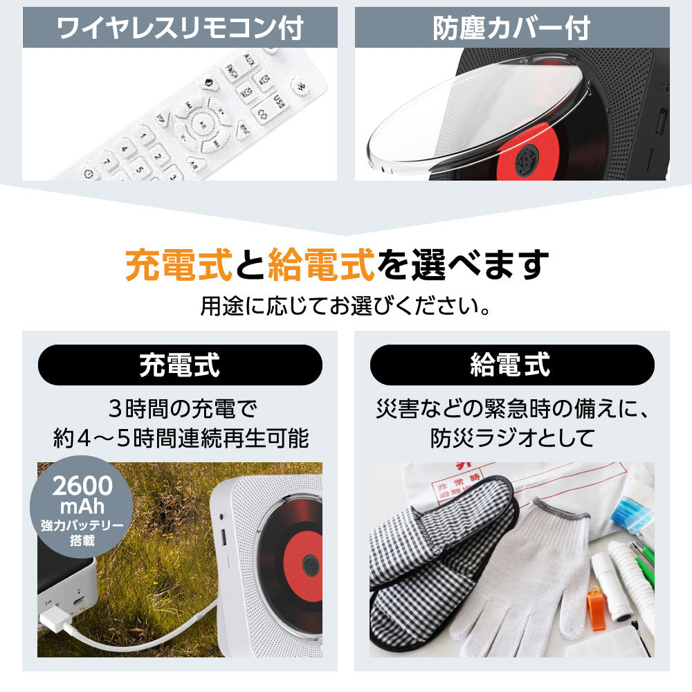 卓上CDプレーヤー ポータブル Bluetooth再生 デュアルスピーカー内蔵 卓上置き式 コンパクト CDラジオ 防塵透明カバー付き 多機能 FMラジオ機能搭載 防災ラジオ USB/SD対応 リモコン付 充電式 給電式 ホワイト ブラック