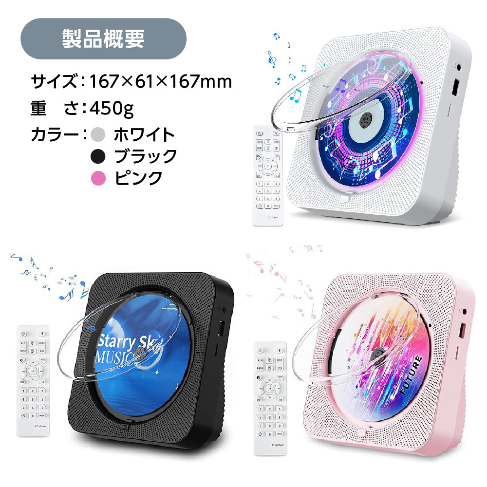 卓上CDプレーヤー ポータブル Bluetooth再生 デュアルスピーカー内蔵 卓上置き式 コンパクト CDラジオ 防塵透明カバー付き 多機能 FMラジオ機能搭載 防災ラジオ USB/SD対応 リモコン付 充電式 給電式 ホワイト ブラック