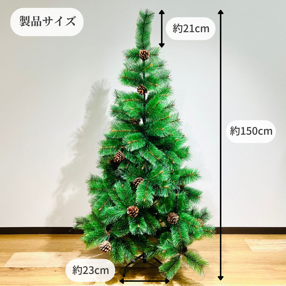 【組み立て簡単】北欧風クリスマスツリー 150cm