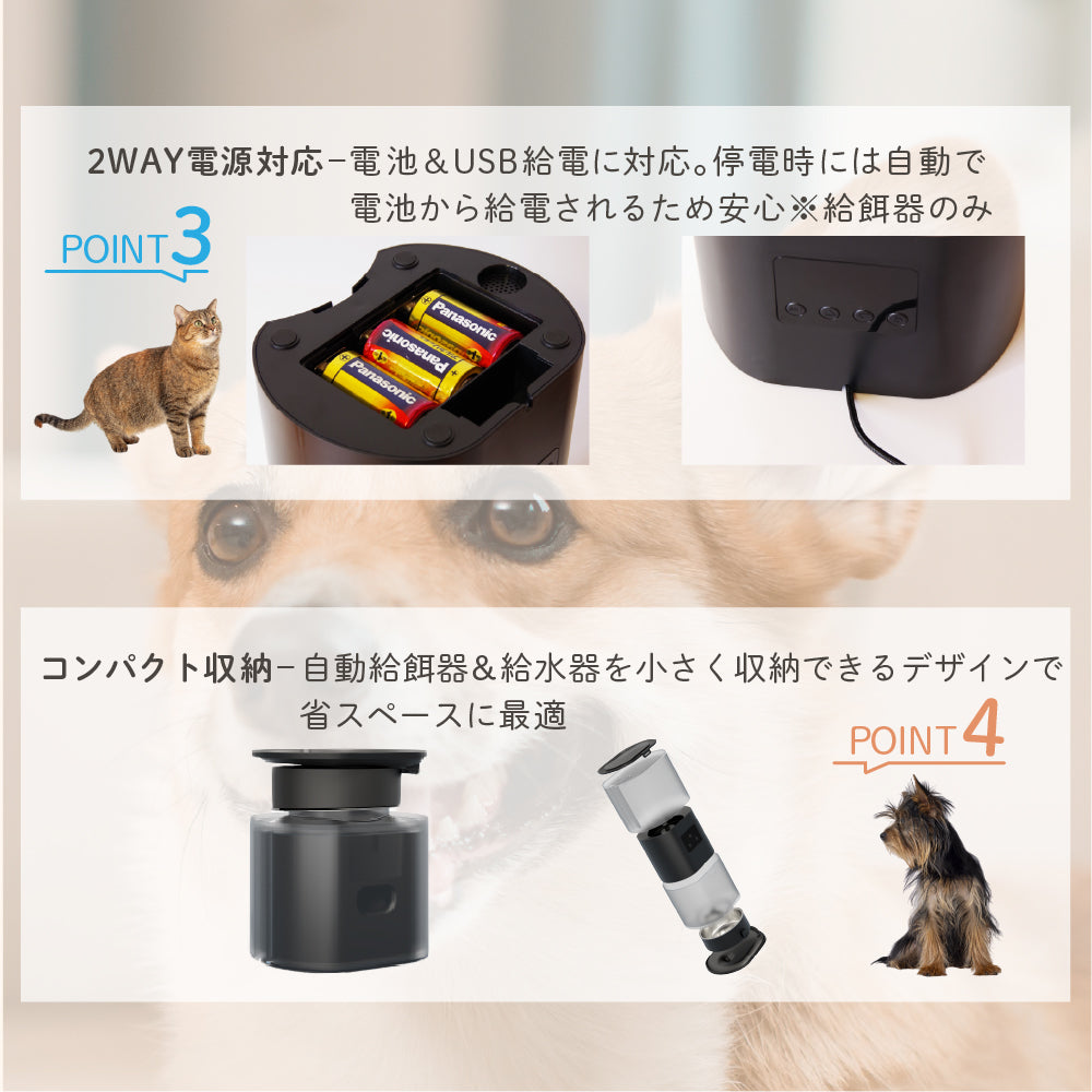 【ペット用】 自動給餌器＆給水器