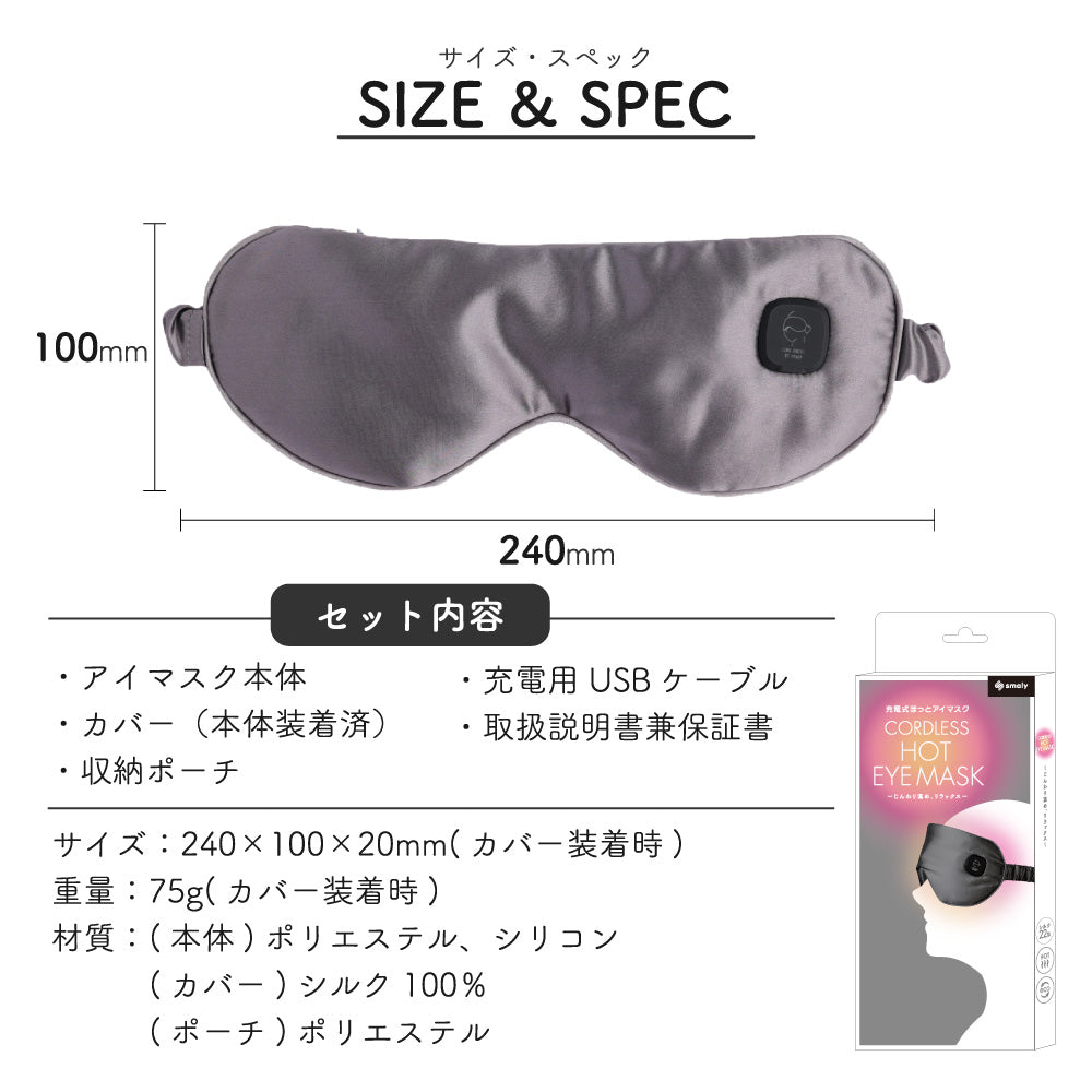 充電式ほっとアイマスク