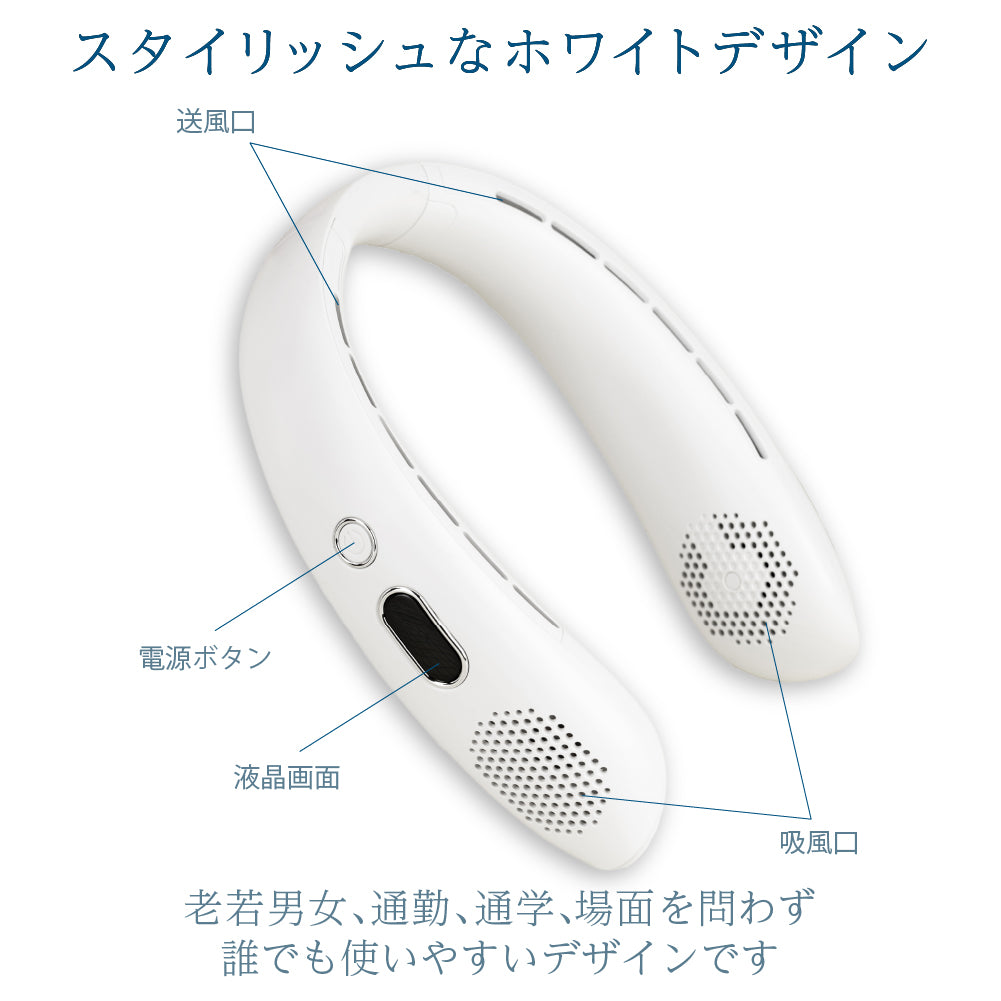 Smaly 2026年 ネックファン 羽なし 首掛け扇風機 液晶デジタル表示 ハンズフリー 指が入らない安全設計 羽根なし 軽量 静音 首かけ 携帯扇風機 ネッククーラー 3段階風量 USB充電 充電式 熱中症対策 子供 ホワイト