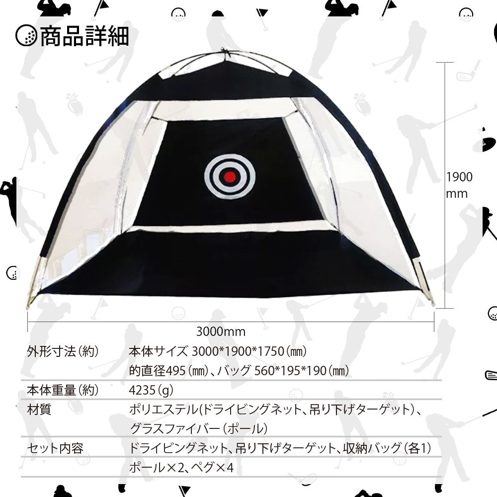 ゴルフ練習ネット 3m 大型 ゴルフ練習用ネット アプローチ ゴルフネット ゴルフ練習 アプローチ練習 練習器具 室内 室外 屋内 屋外 練習 素振り スイング コンパクト アイアン ドライバー スイング練習