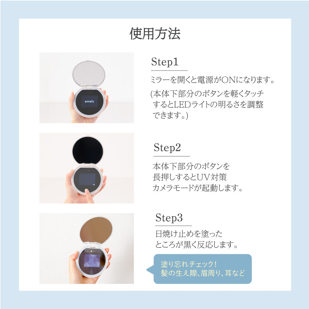 【美人百花MAQUIA掲載】日焼け止め塗り残しチェック UVミラー