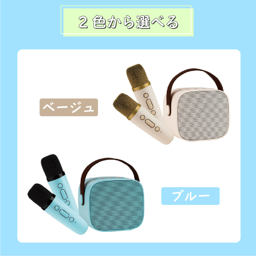 【マイク2本付き】家庭用ミニカラオケセット｜Bluetoothでスマホ接続