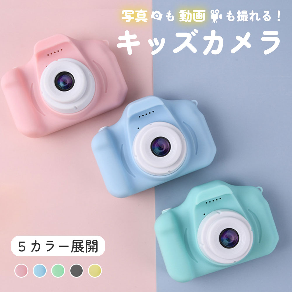 【子供用】動画も写真も撮れるキッズカメラ