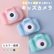 【子供用】動画も写真も撮れるキッズカメラ