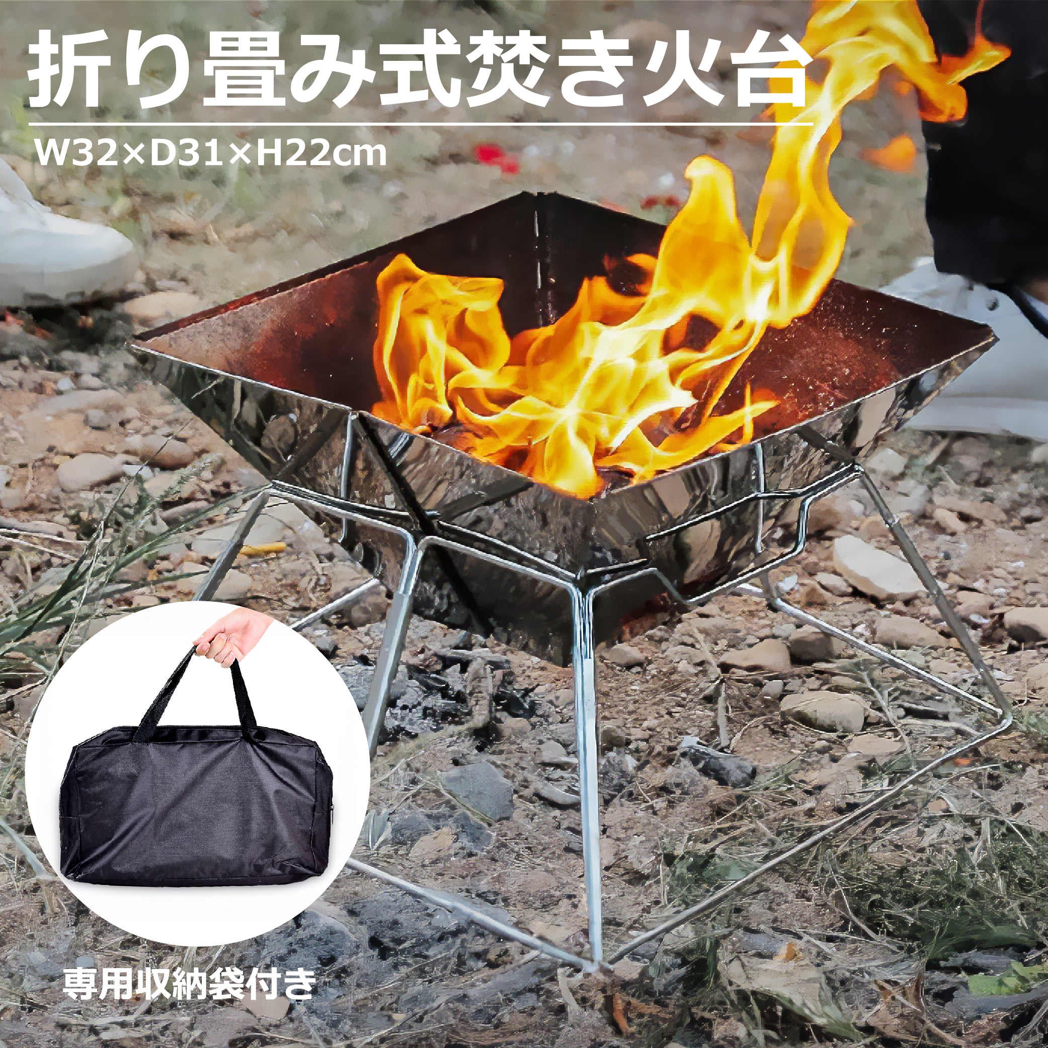 焚き火台 焚火台 折り畳み式 軽量 コンパクト アウトドア用品 火起こし 組立て式 ファイアグリル ステンレス鋼 携帯型 キャンプ用品 バーベキュー コンロ BBQ グリル ウッドストーブ ポータブル 収納袋付 野外 庭 登山