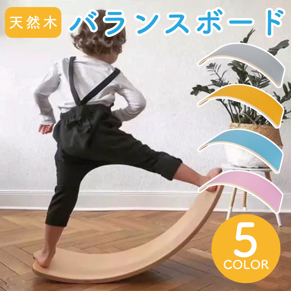 【子供用知育玩具】天然木製バランスボード