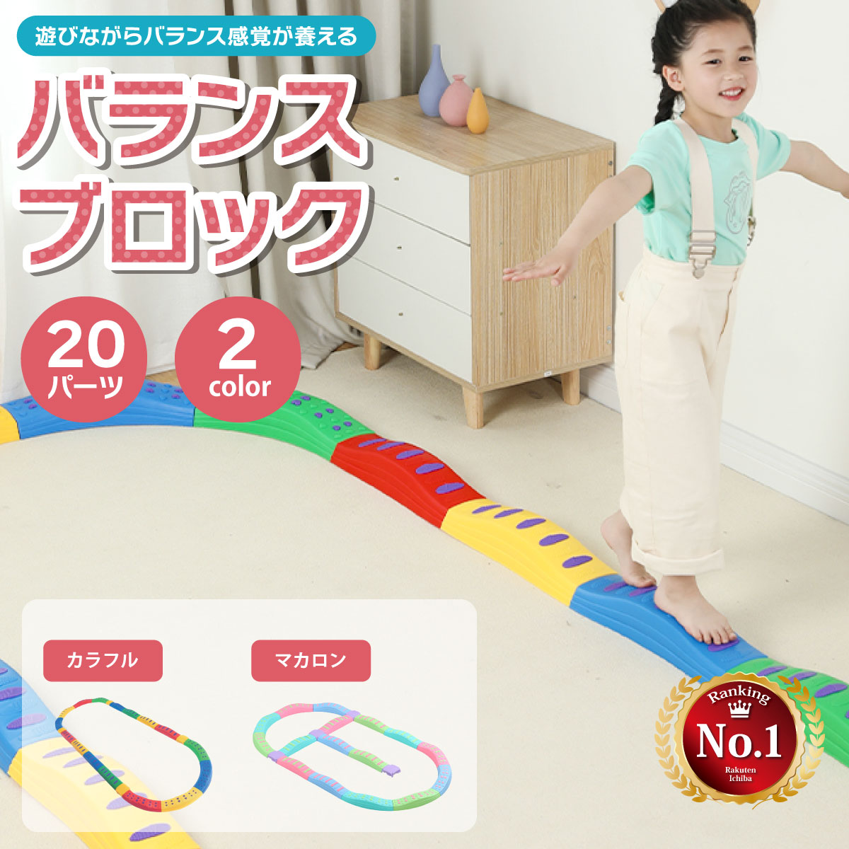 【子供用知育玩具】バランスブロック 20ピースセット
