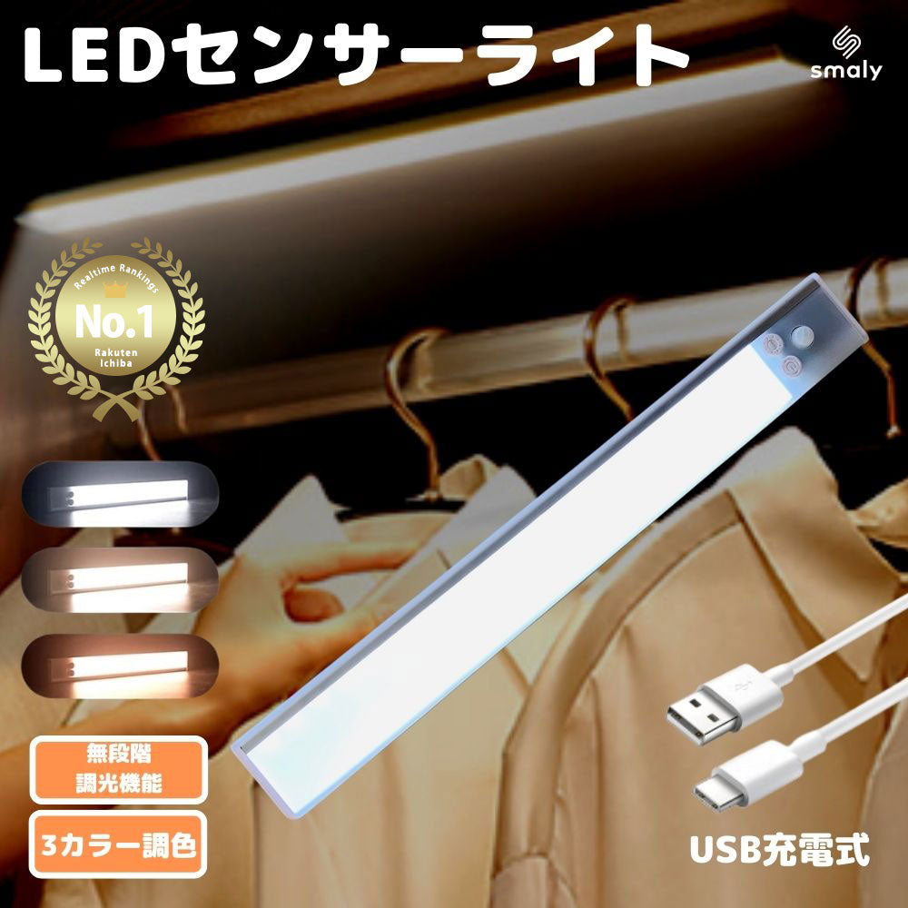 充電式 LED 人感センサーライト 調光 調色 3色 屋内 LEDライト 感知式 照明 人感 センサーライト usb充電 ledセンサーライト ライト 懐中電灯 マグネット キッチン 屋外 室内 小型 玄関 クローゼット 廊下