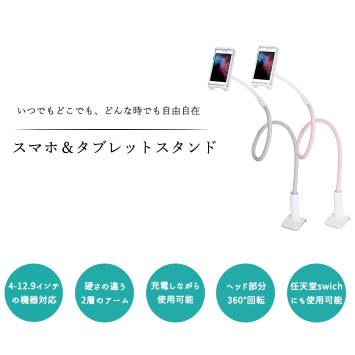 寝ながら スマホアームスタンド クリップ式スマートフォン＆タブレットスタンド