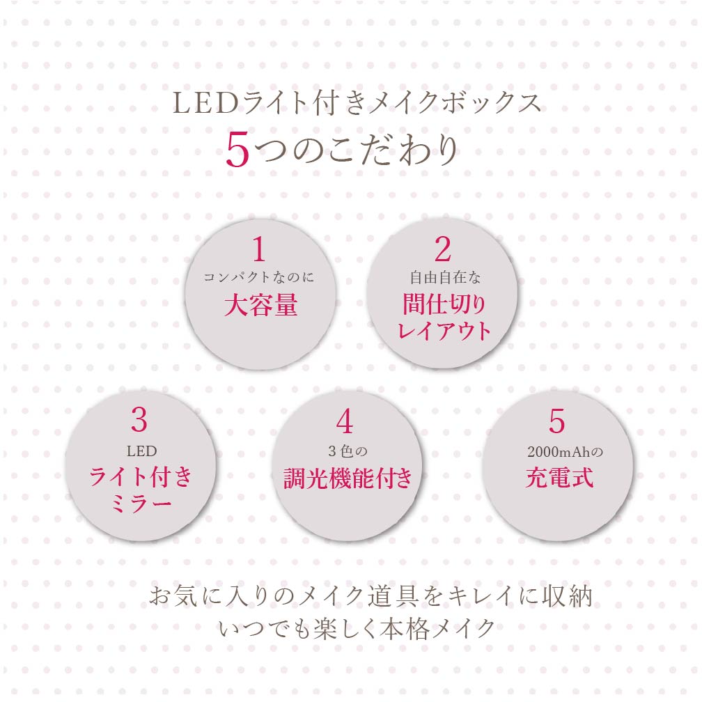 メイクボックス｜LEDライト付き・大容量・自由に仕切り