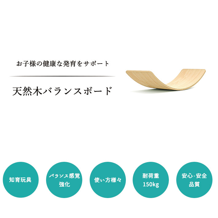 【子供用知育玩具】天然木製バランスボード