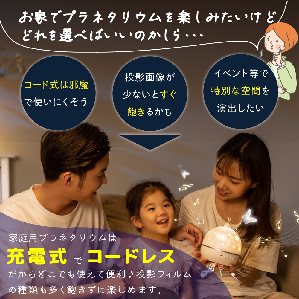 【家庭用】プラネタリウム