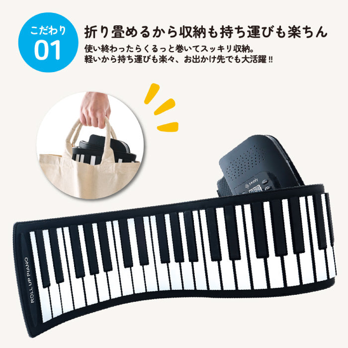 ロールアップピアノ88鍵盤 電子ピアノおもちゃ 知育玩具 3歳 4歳 5歳 6歳 女の子 ロールピアノ 鍵盤 折りたたみ 持ち運び ピアノ シリコン 薄型