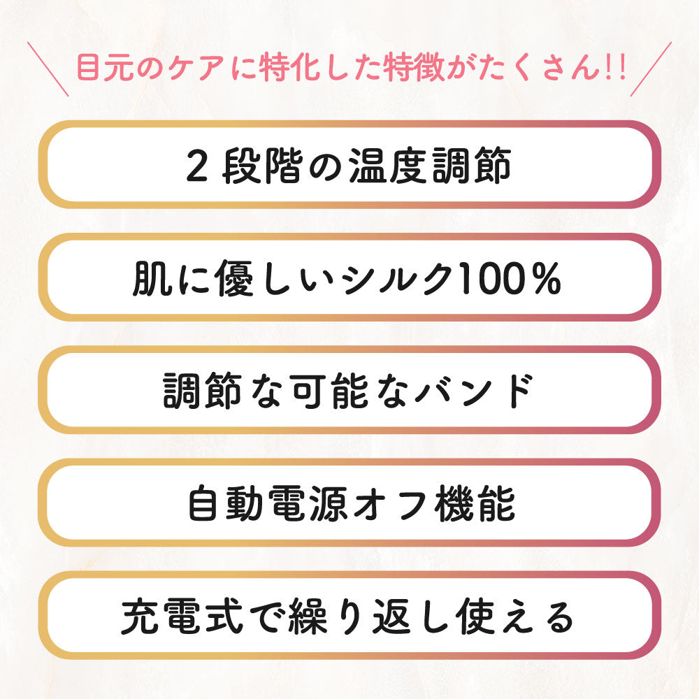 充電式ほっとアイマスク