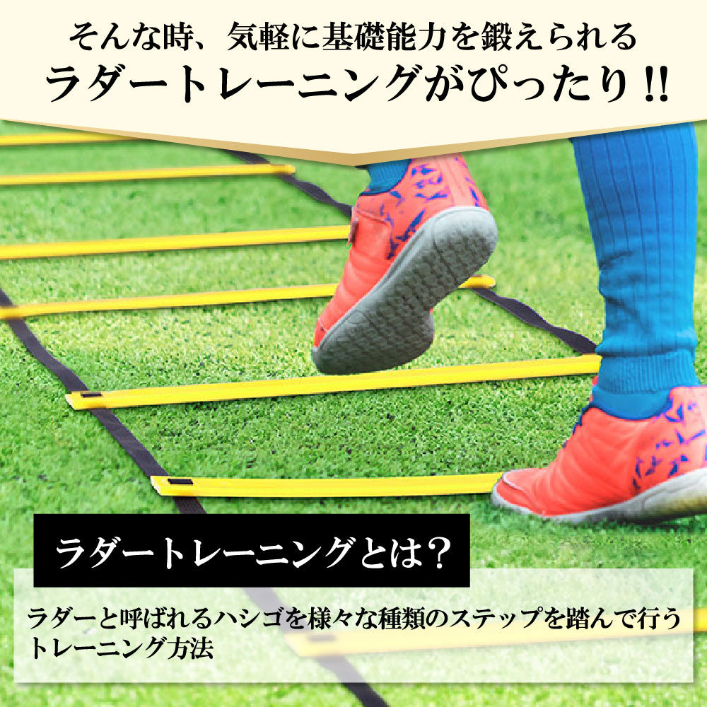 トレーニングラダー ラダー トレーニング マーカーコーン10個付 キッズフィットネス用 はしごとロープセット 収納袋 6m サッカー 野球 バスケ テニス フットサル 陸上 瞬発力 持ち運び 練習用品 ワークアウト 小学生 子供