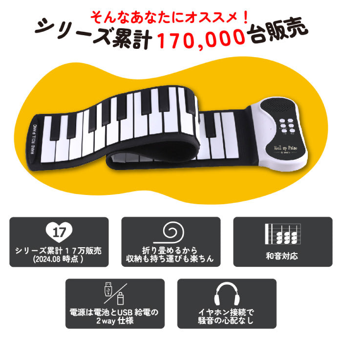 【子供用】ロールアップピアノ49鍵盤